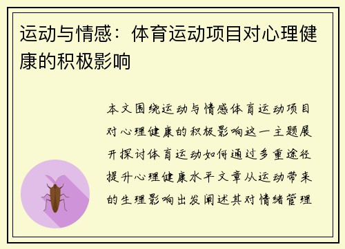 运动与情感：体育运动项目对心理健康的积极影响