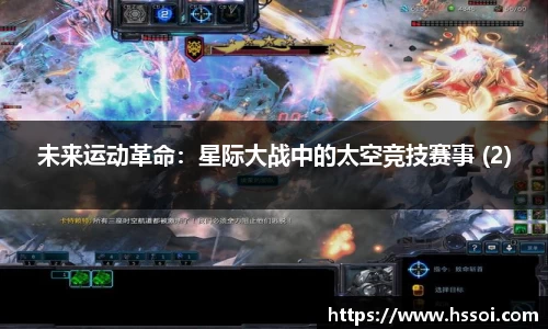 未来运动革命：星际大战中的太空竞技赛事 (2)